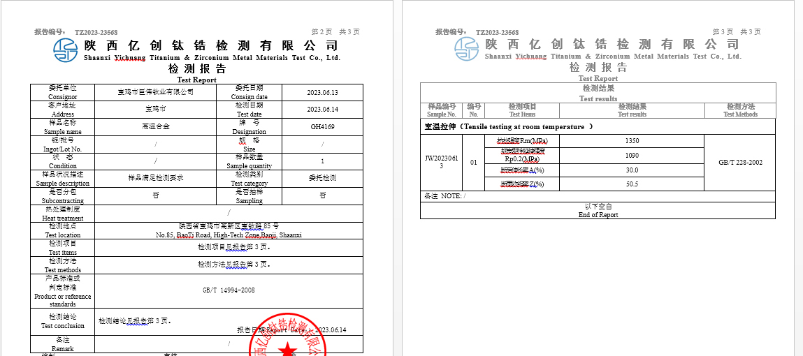 GH4169報(bào)告.jpg